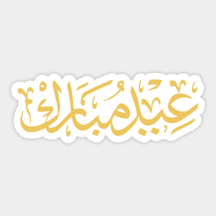 Arabic Eid-Mubarak عيد مبارك Sticker